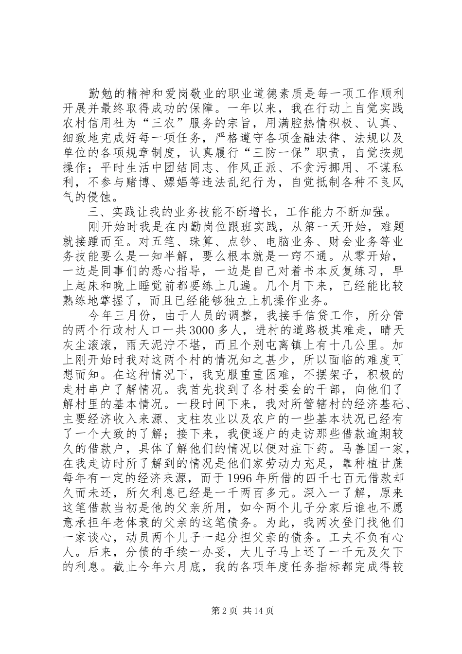 某金融行业个人工作总结_第2页