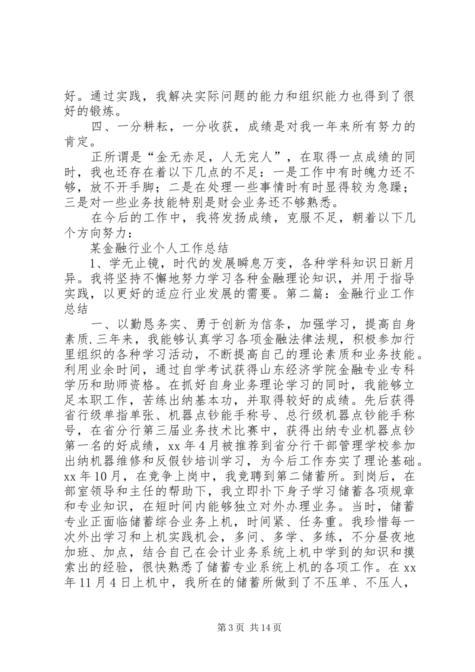 某金融行业个人工作总结_第3页