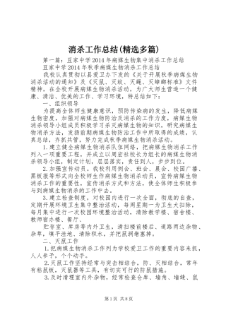 消杀工作总结(精选多篇)