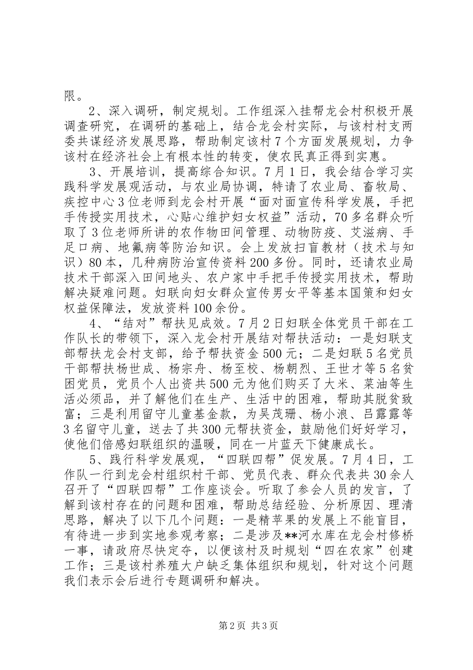 妇联开展“四联四帮”工作总结_1_第2页