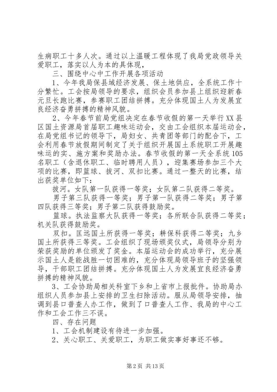 国土资源局XX年工会工作半年总结(精选多篇)_第2页