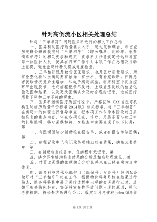 针对高倒流小区相关处理总结_1