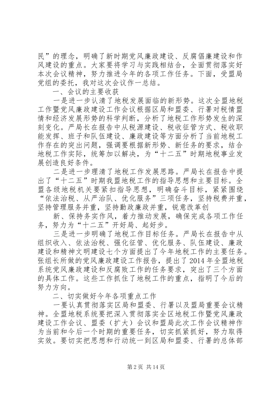 领导在总结会上的讲话(精选多篇)_第2页