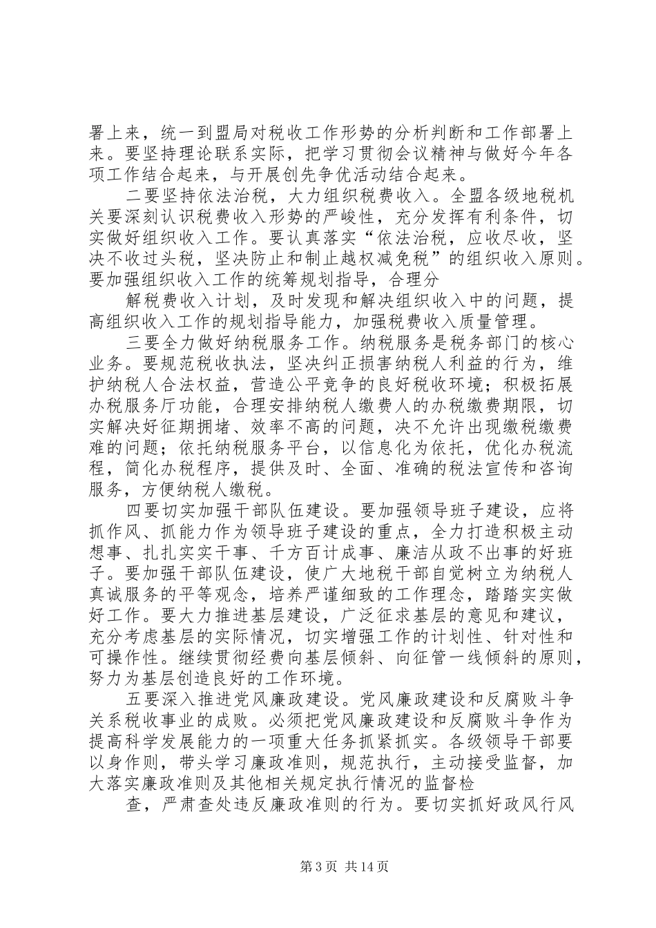 领导在总结会上的讲话(精选多篇)_第3页