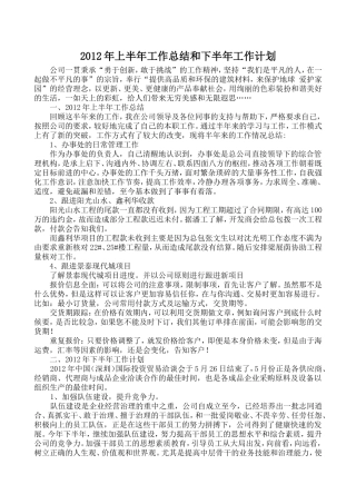 深圳国有企业办事处上半年工作总结和下半年工作计划