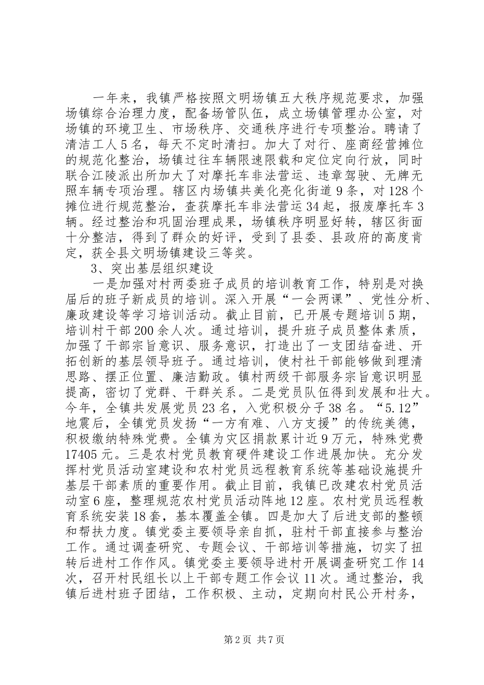 镇年度工作总结_1_第2页