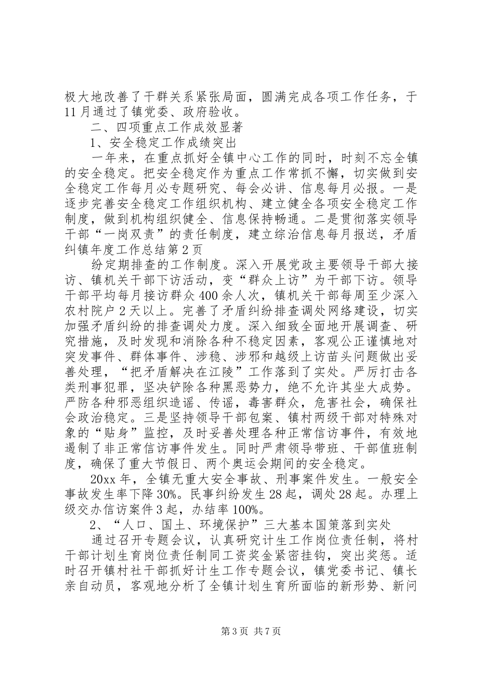 镇年度工作总结_1_第3页