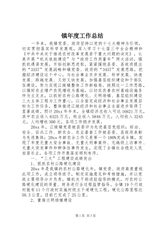 镇年度工作总结_1