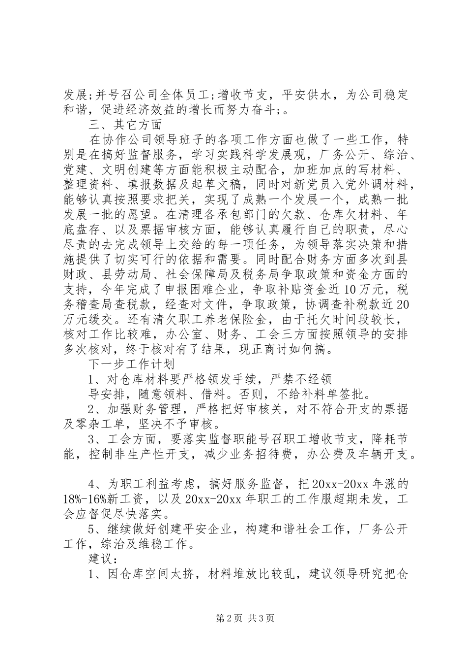 自来水公司工会的工作总结_第2页