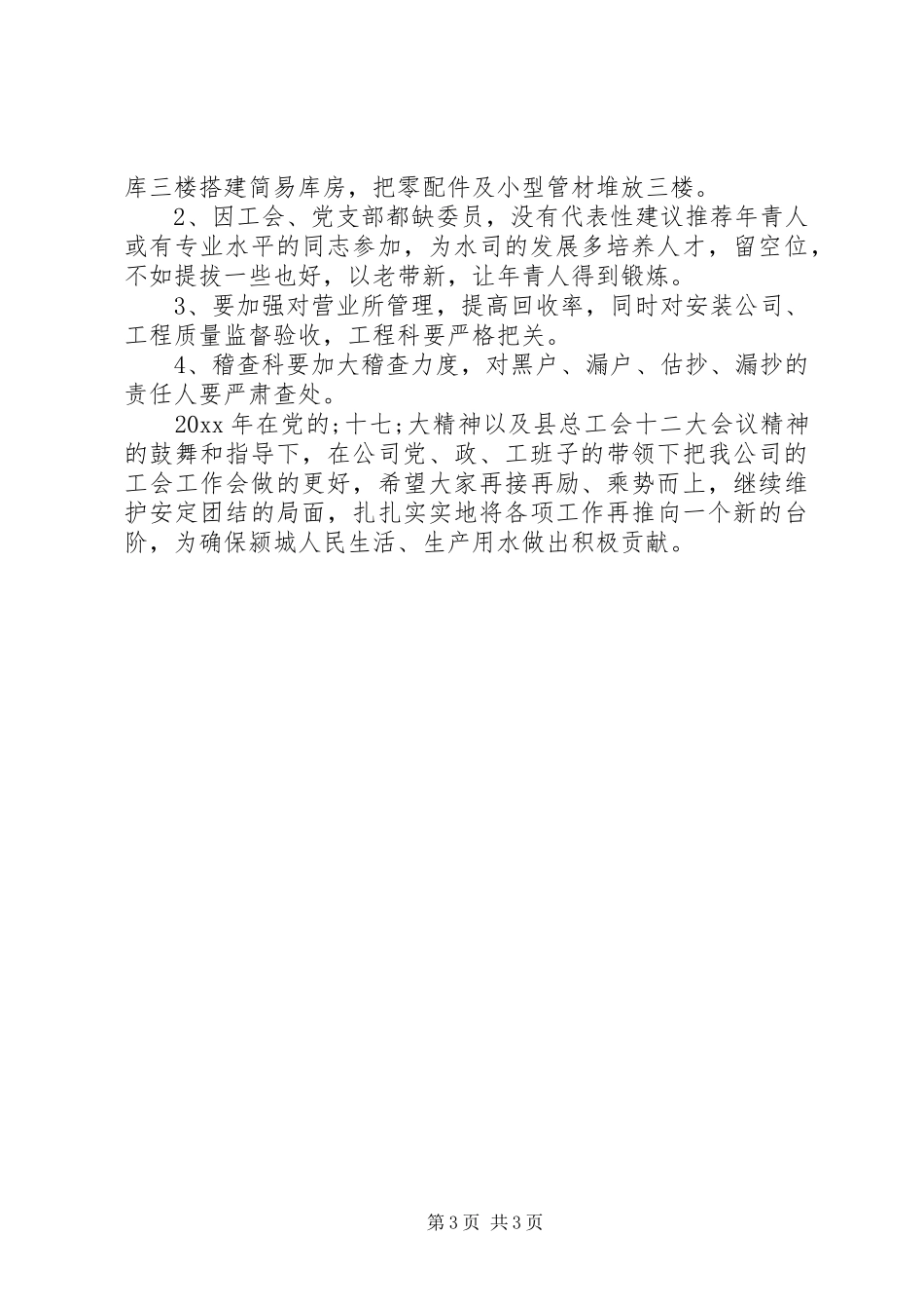 自来水公司工会的工作总结_第3页