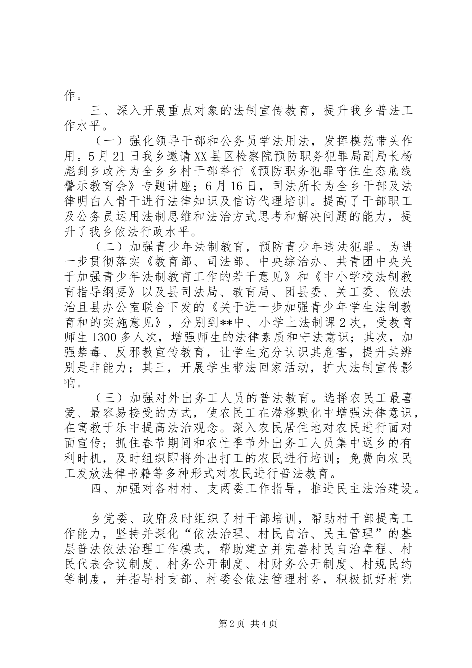 普法依法治乡工作半年总结_第2页