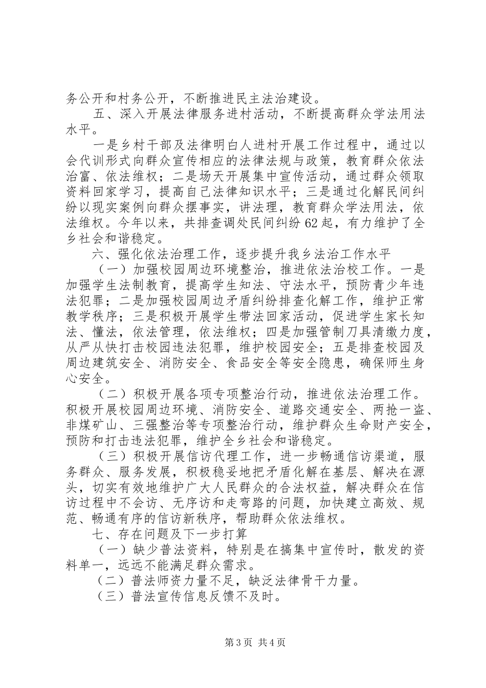 普法依法治乡工作半年总结_第3页