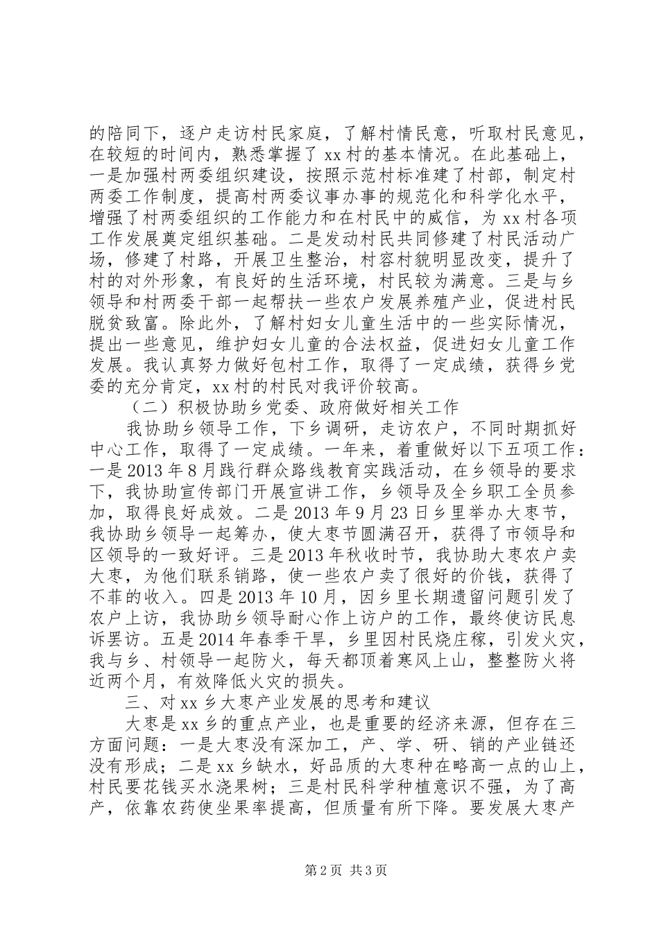 乡党委副书记挂职锻炼工作总结_第2页