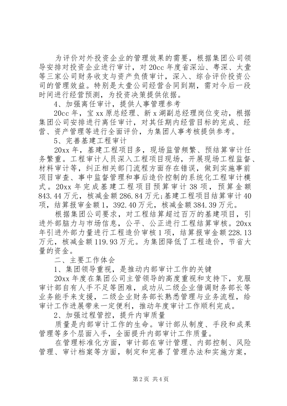 审计个人年度工作总结范文_第2页