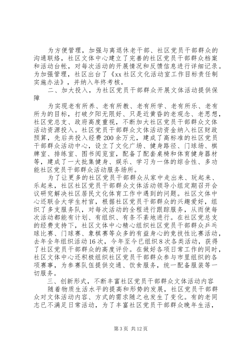 社区文体活动总结五篇_第3页