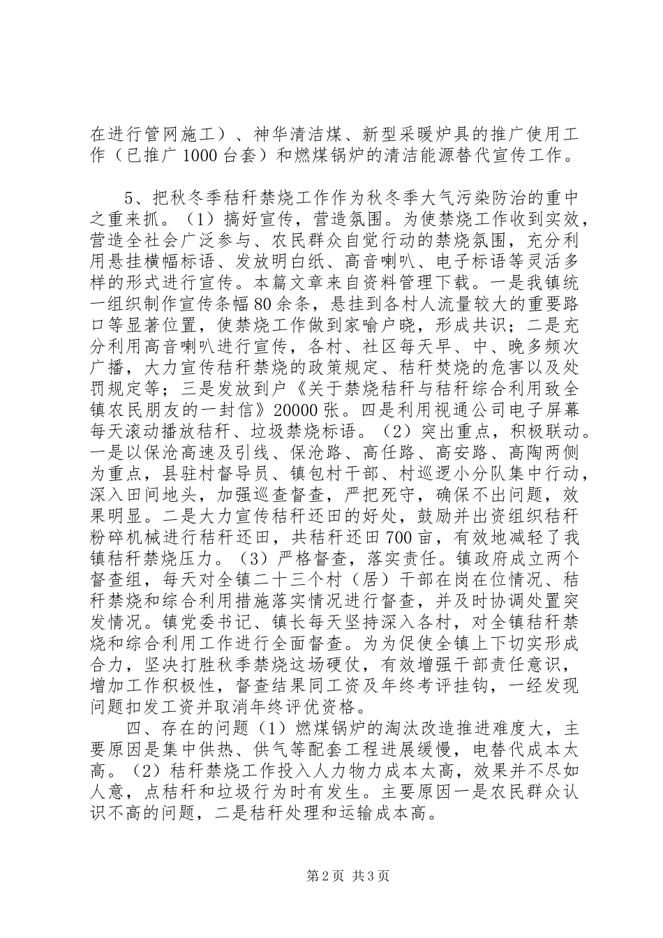 乡镇大气污染防治总结_第2页