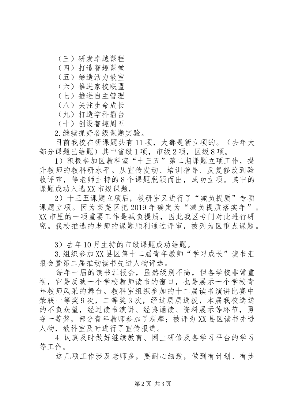 教科室工作总结汇报_第2页