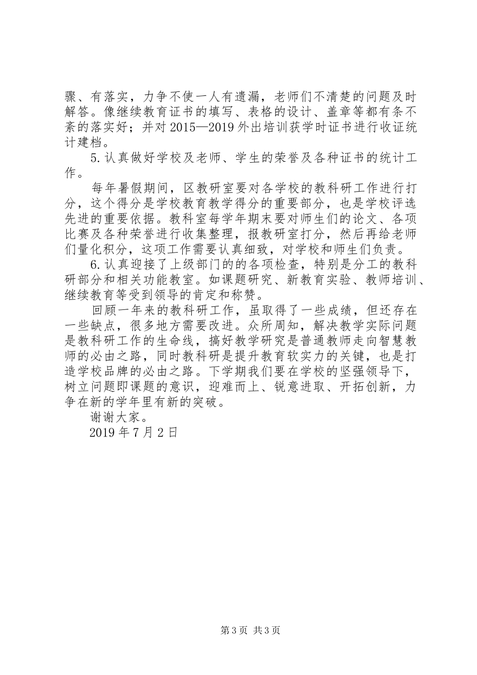 教科室工作总结汇报_第3页