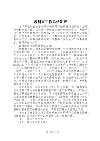 教科室工作总结汇报