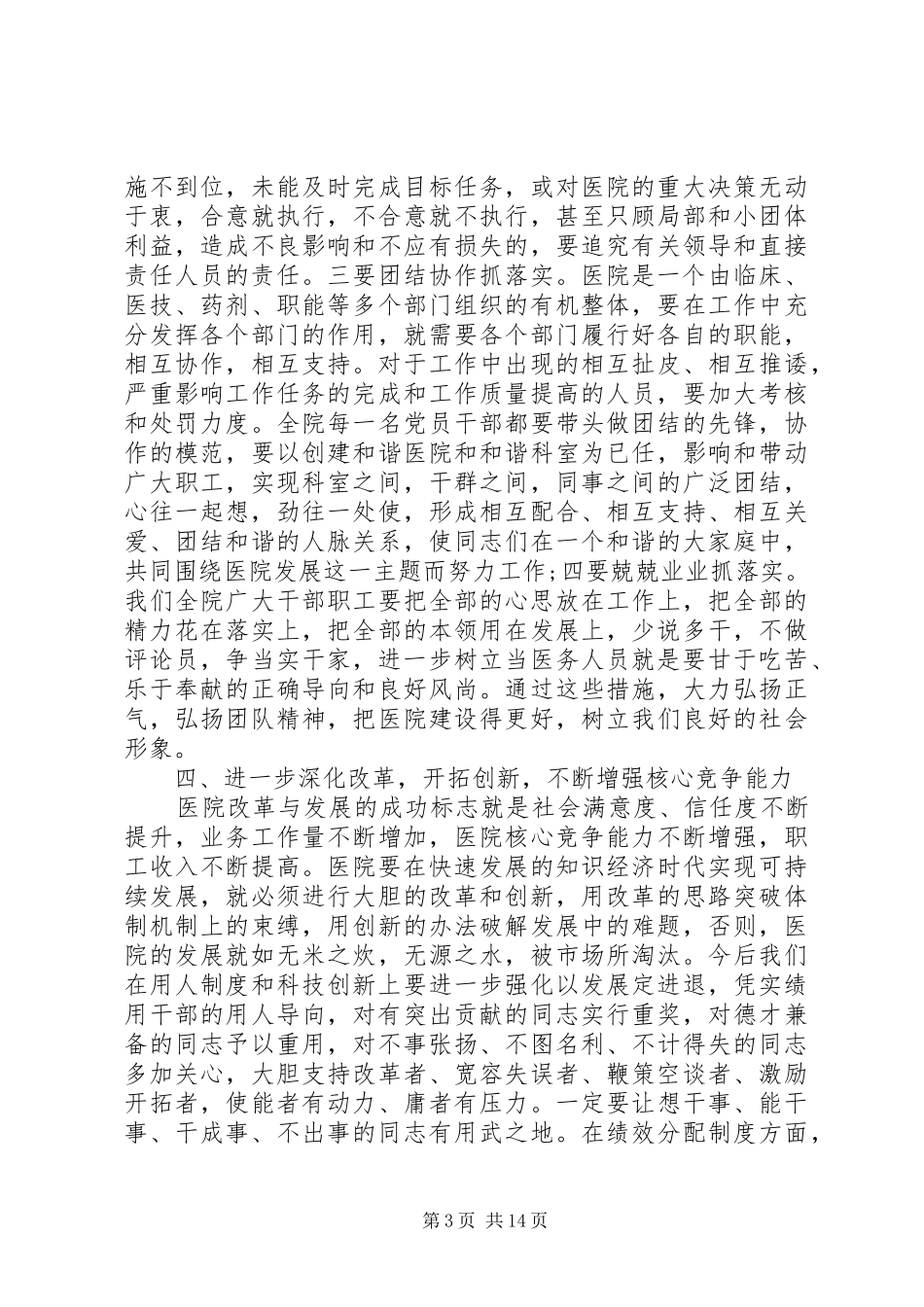 医院院长总结大会讲话_第3页