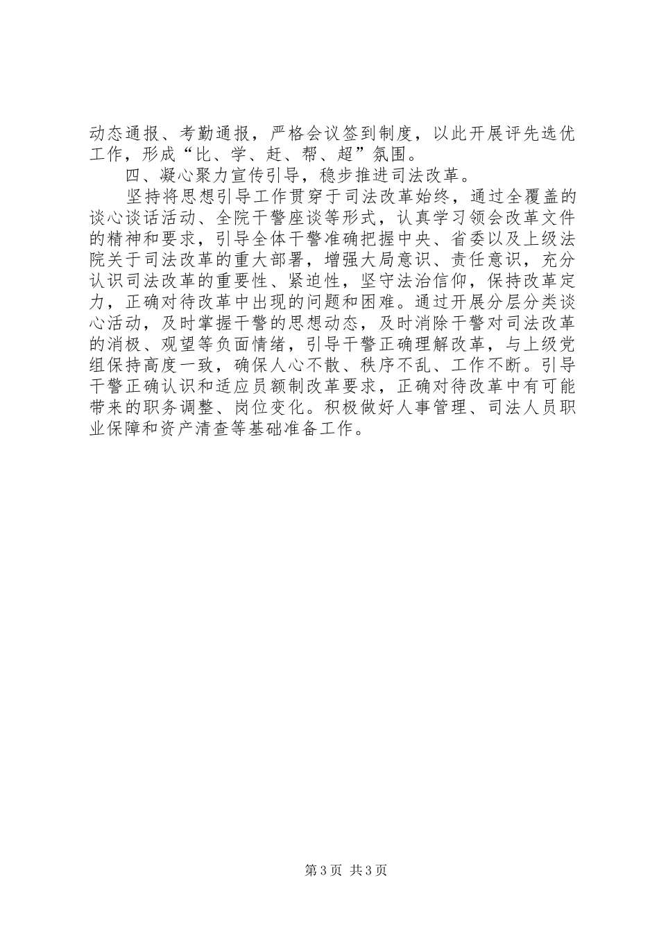 县人民法院XX年上半年工作总结_1_第3页