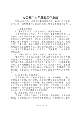 办公室个人年度的工作总结