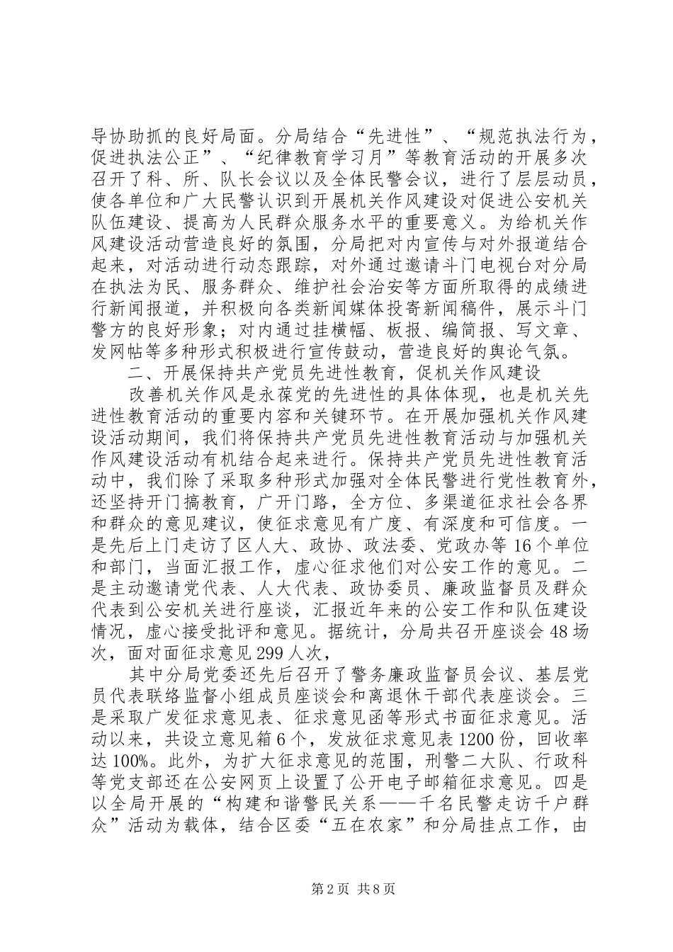 公安分局机关作风建设活动工作总结五篇_第2页