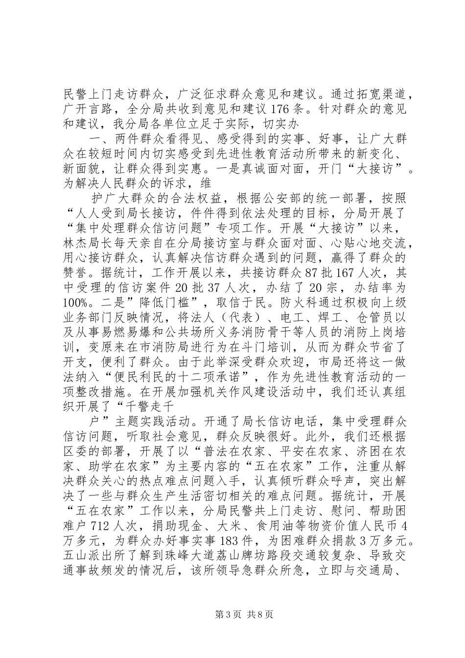 公安分局机关作风建设活动工作总结五篇_第3页