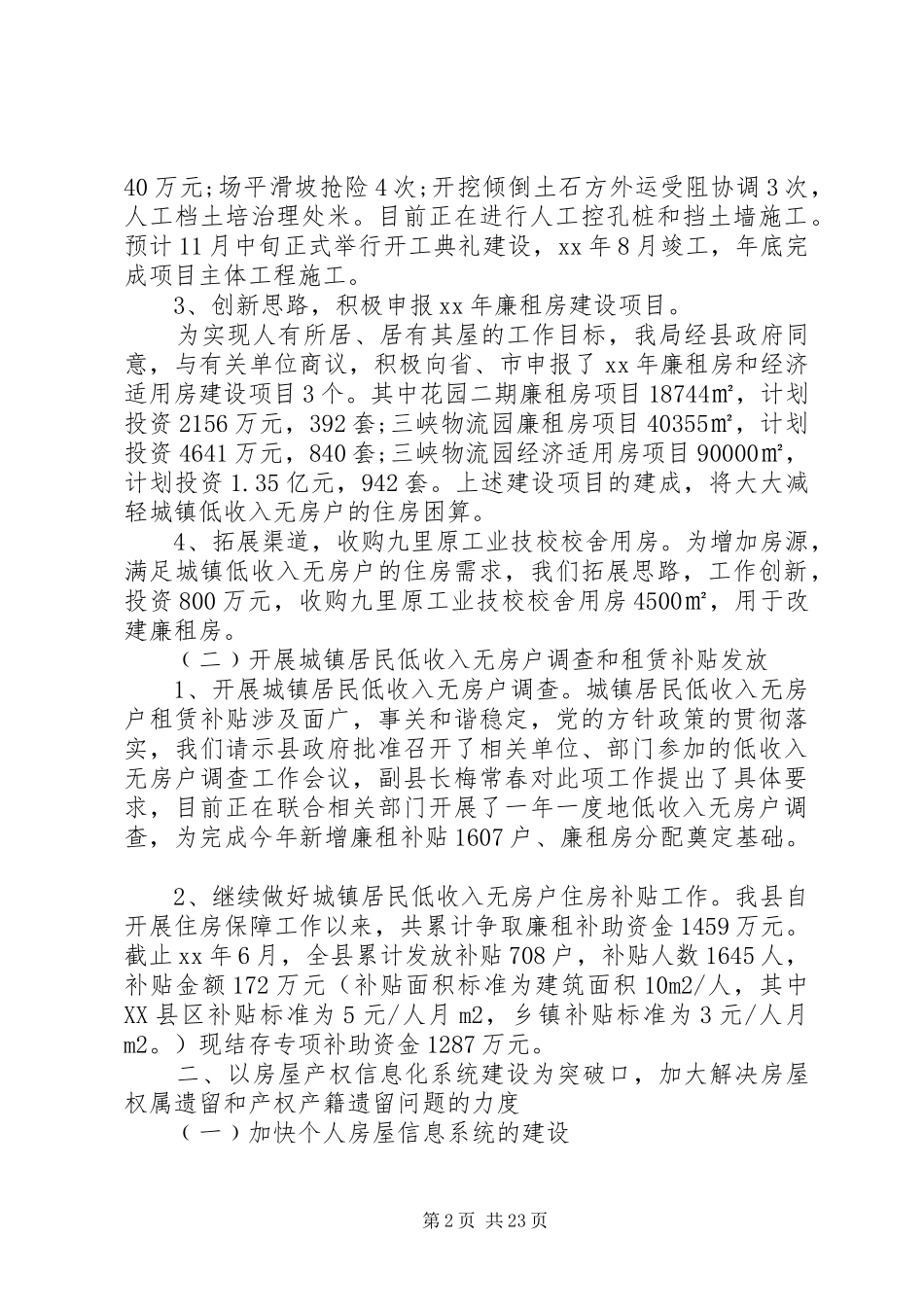 县房管局年终工作总结(精选多篇)_1_第2页