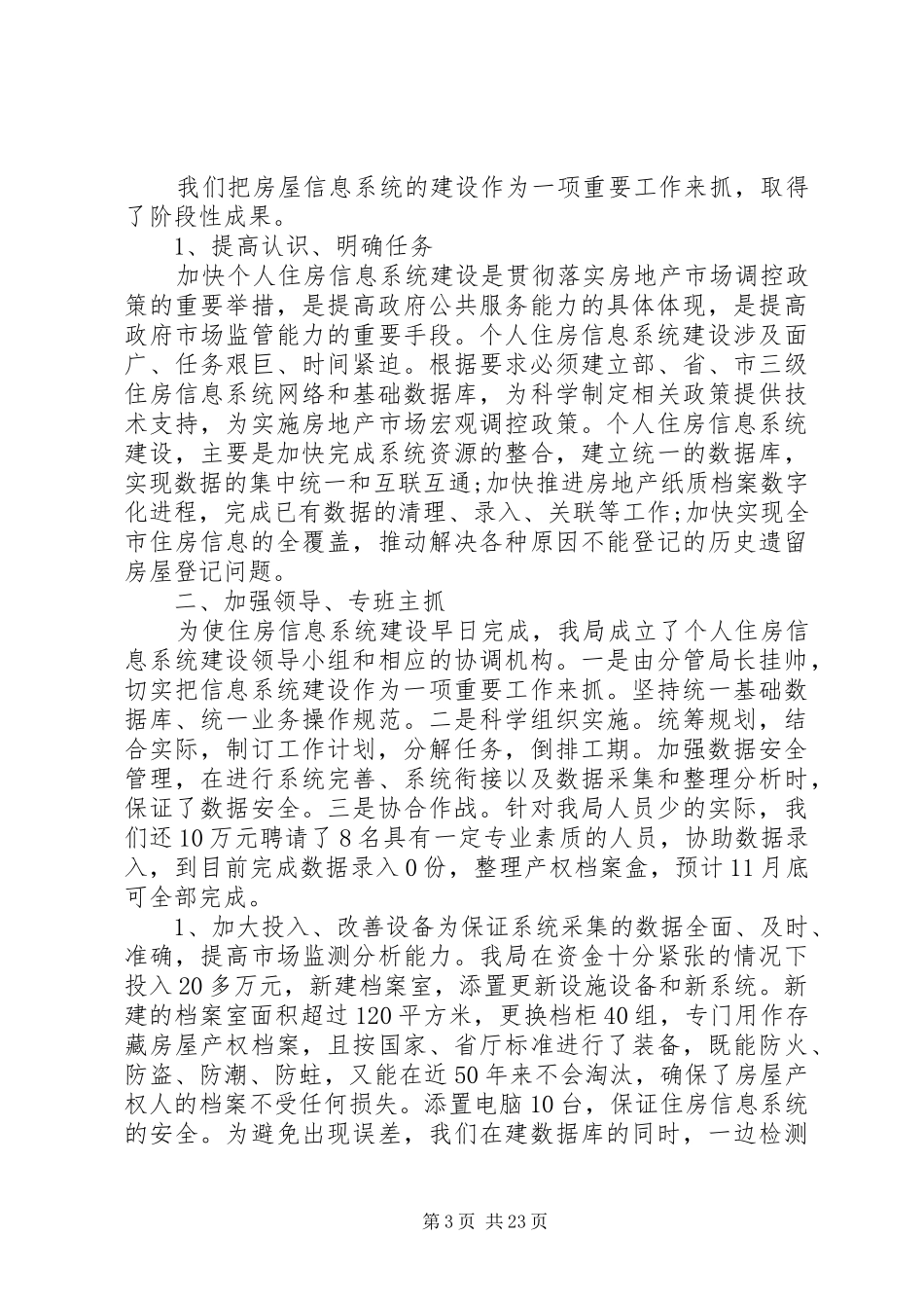 县房管局年终工作总结(精选多篇)_1_第3页