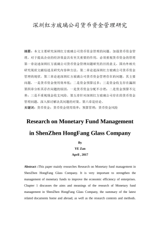 深圳红方玻璃公司货币资金管理问题研究