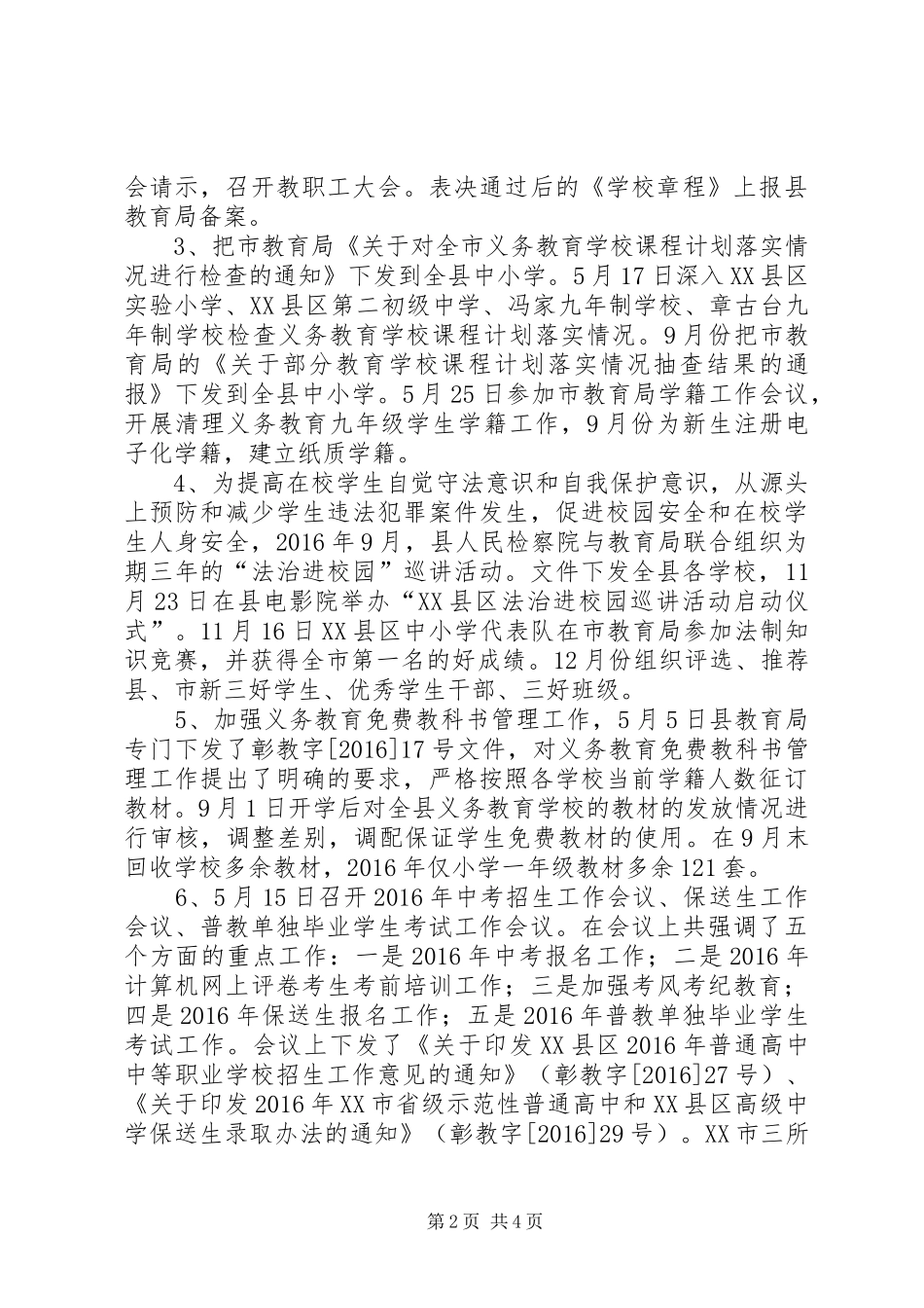 普教股工作总结_第2页