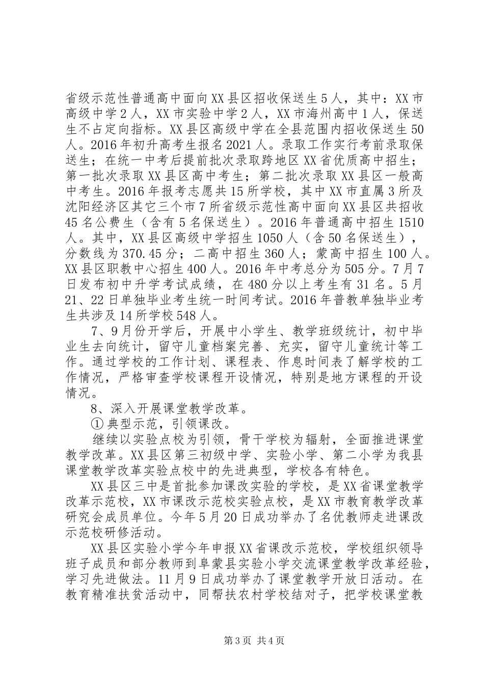 普教股工作总结_第3页