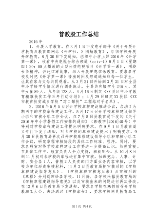 普教股工作总结
