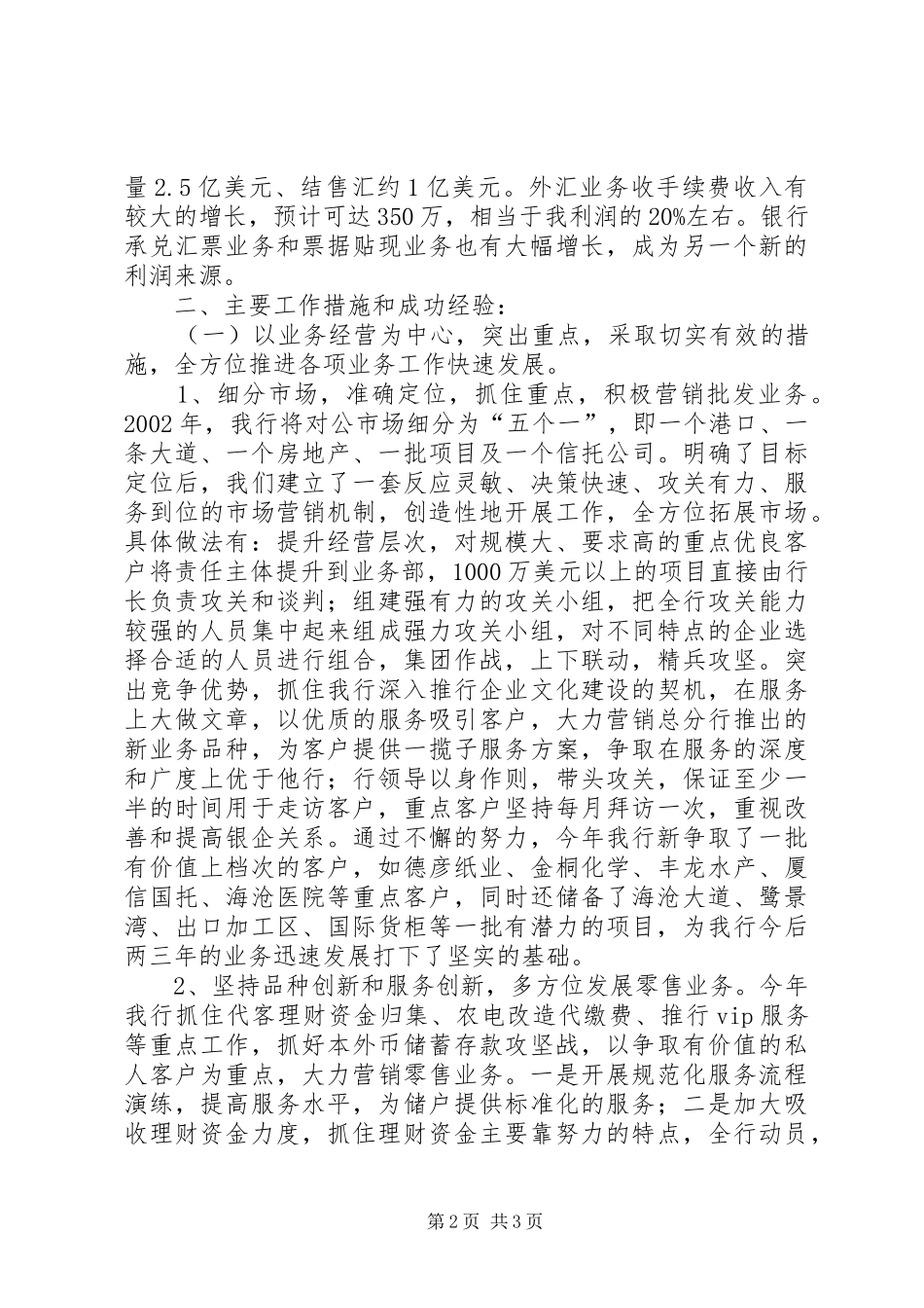 银行年度工作总结年终总结_1_第2页