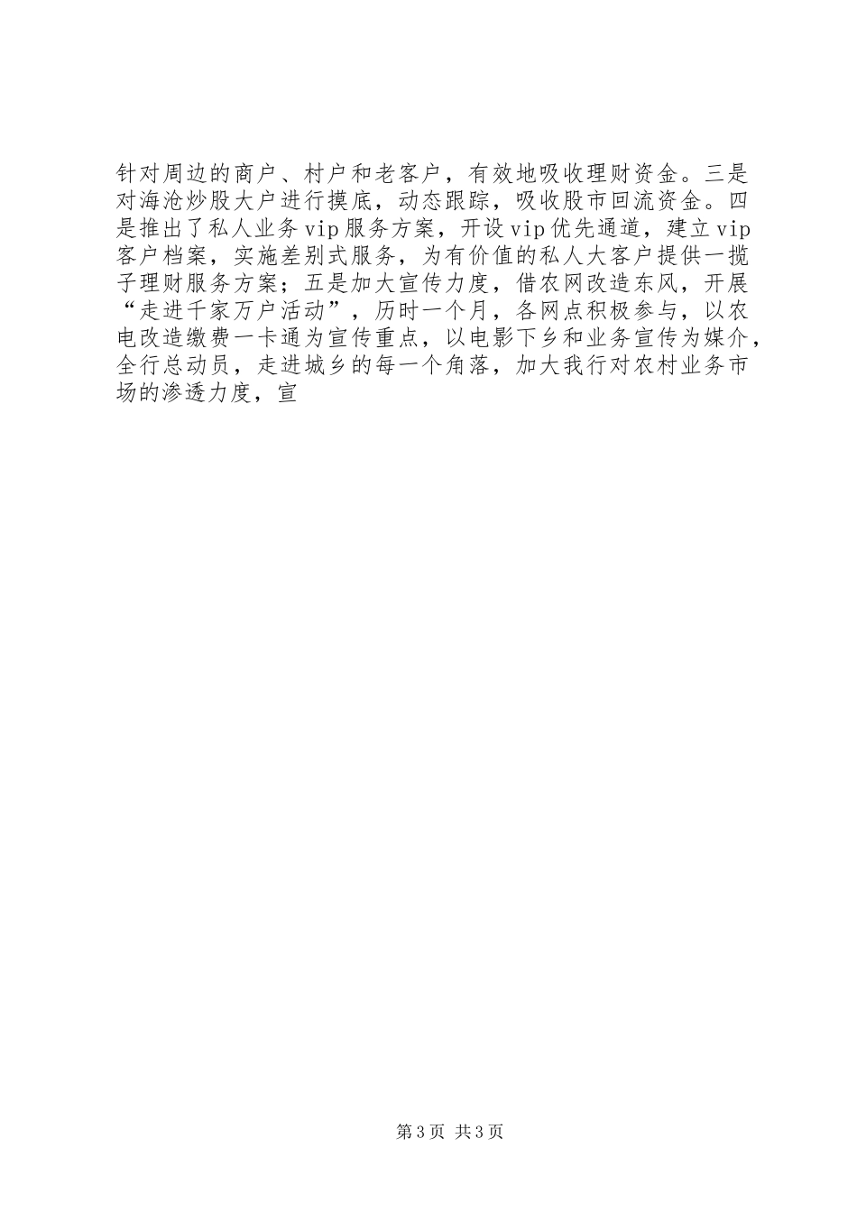 银行年度工作总结年终总结_1_第3页