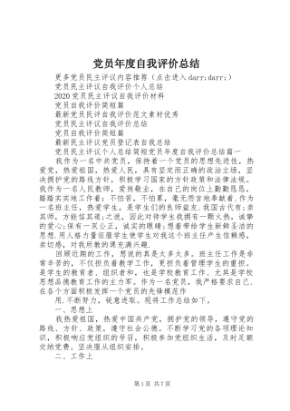 党员年度自我评价总结