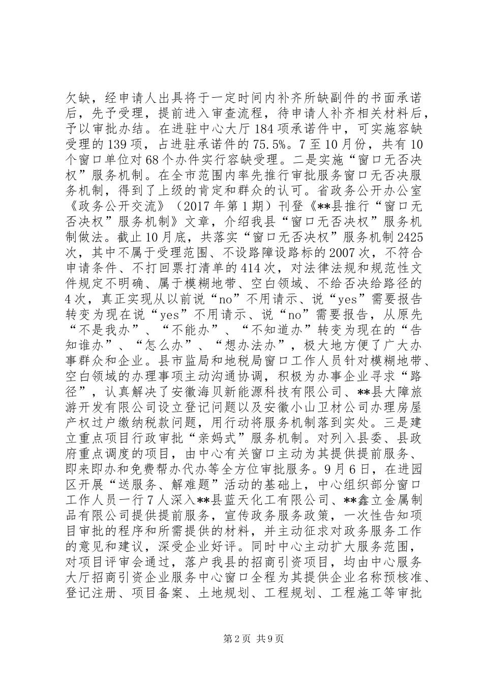 县政府政务服务中心XX年工作总结和XX年工作打算_1_第2页