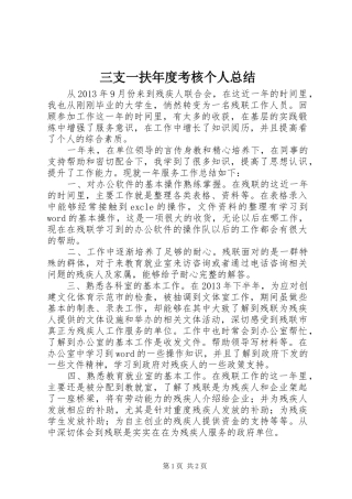 三支一扶年度考核个人总结