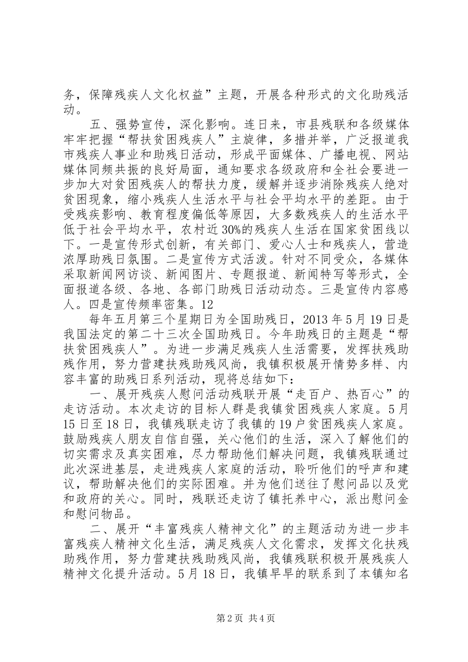 镇残联助残日活动总结_1_第2页