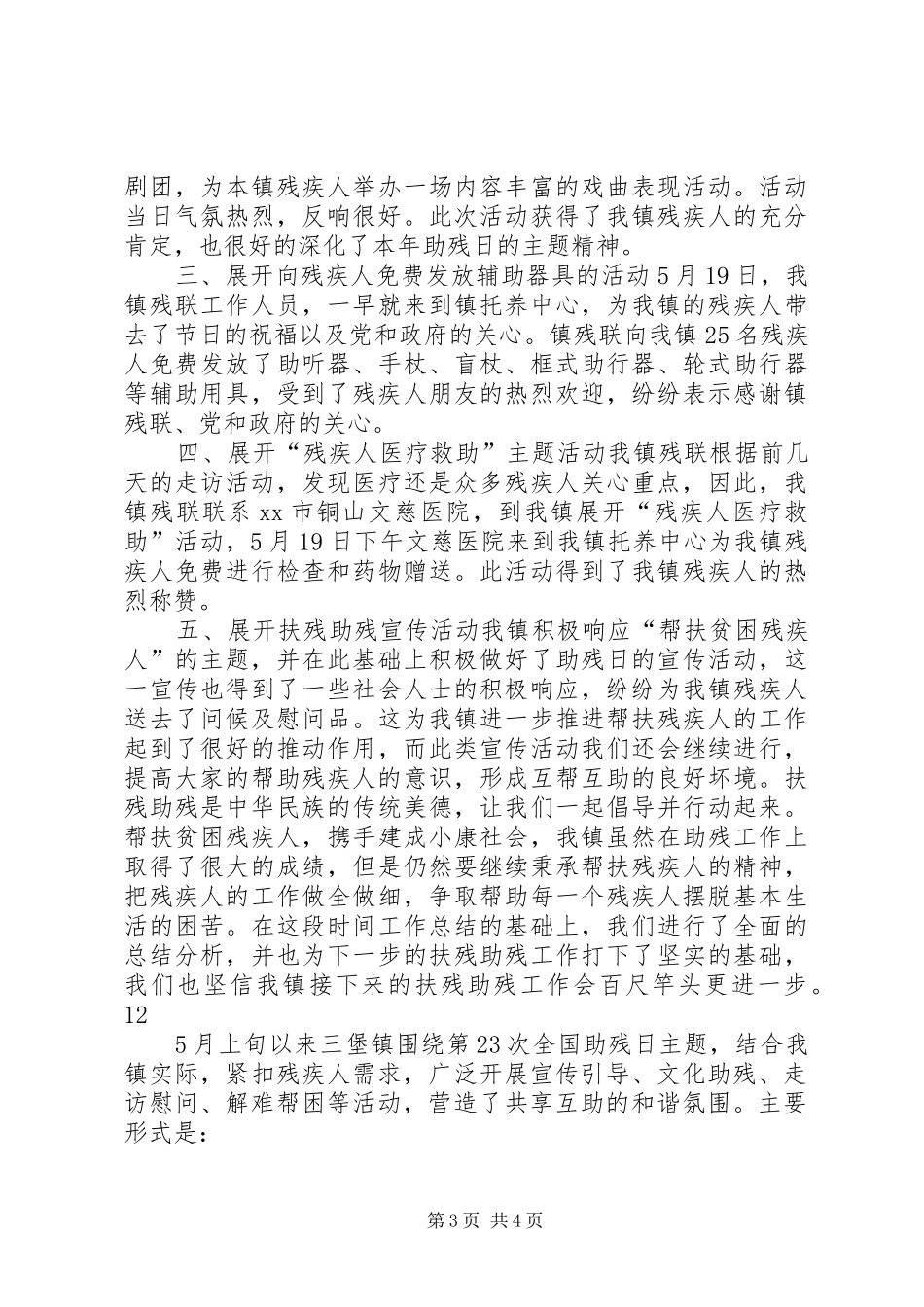 镇残联助残日活动总结_1_第3页