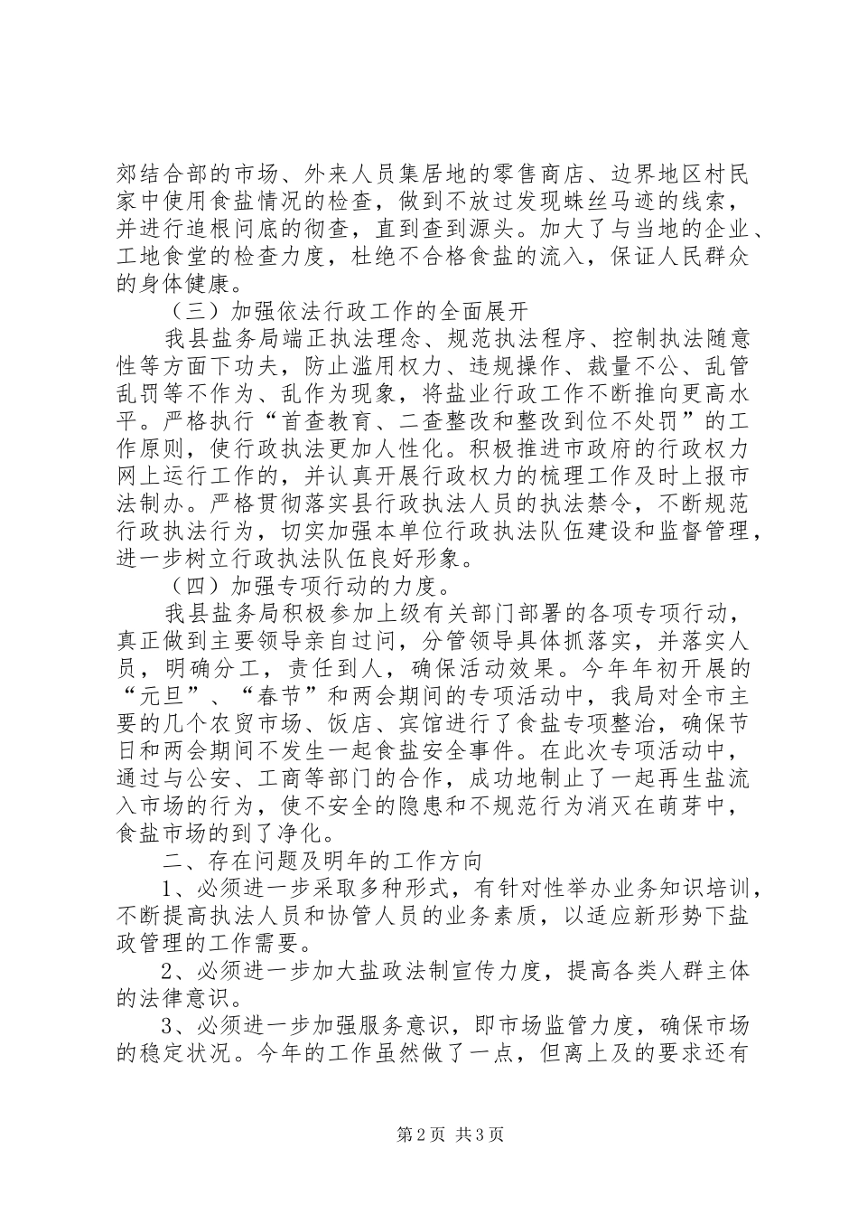 贯实盐务局年终工作小结_1_第2页