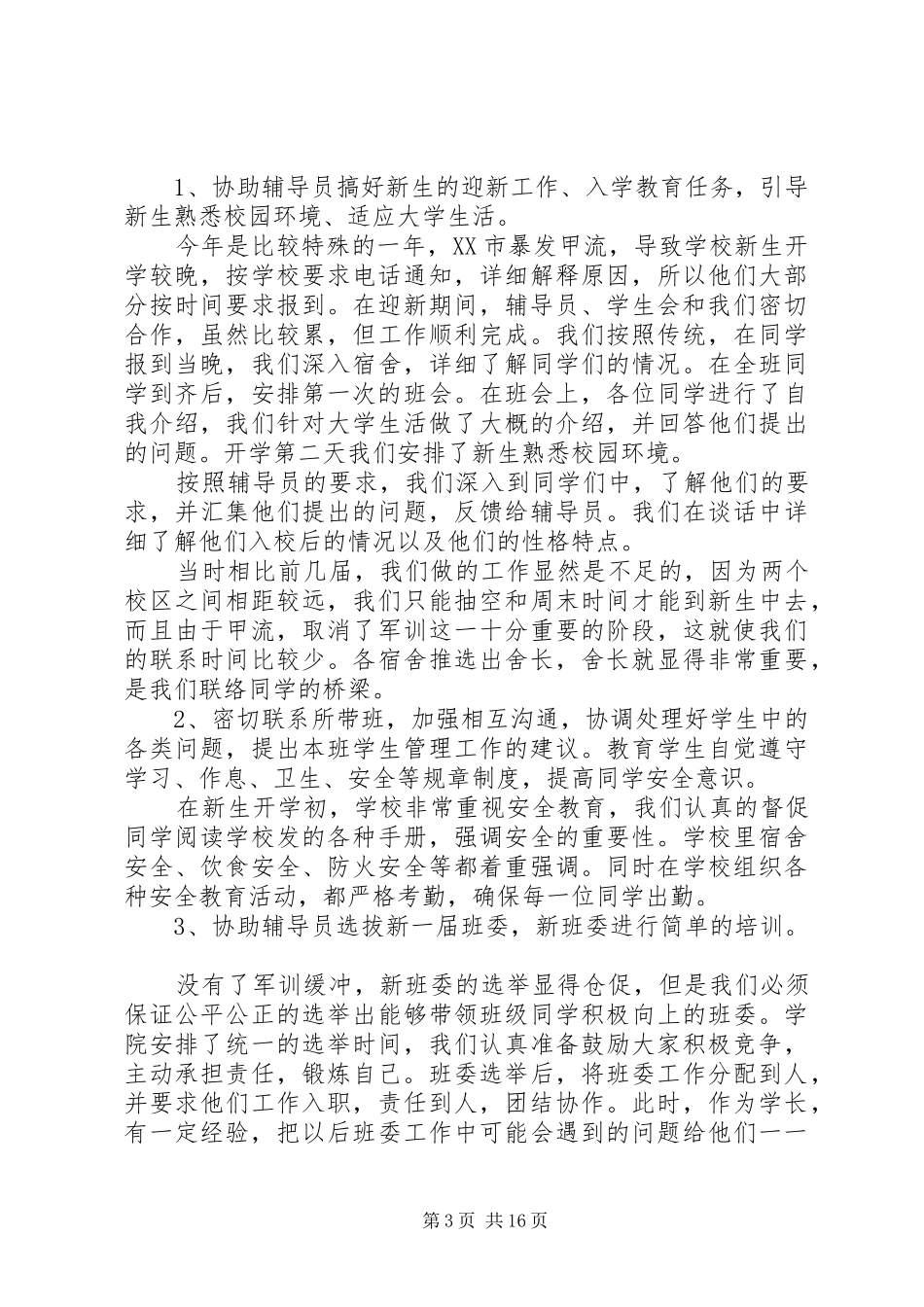 辅导员助理工作总结_第3页