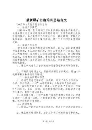 最新煤矿月度培训总结范文_1