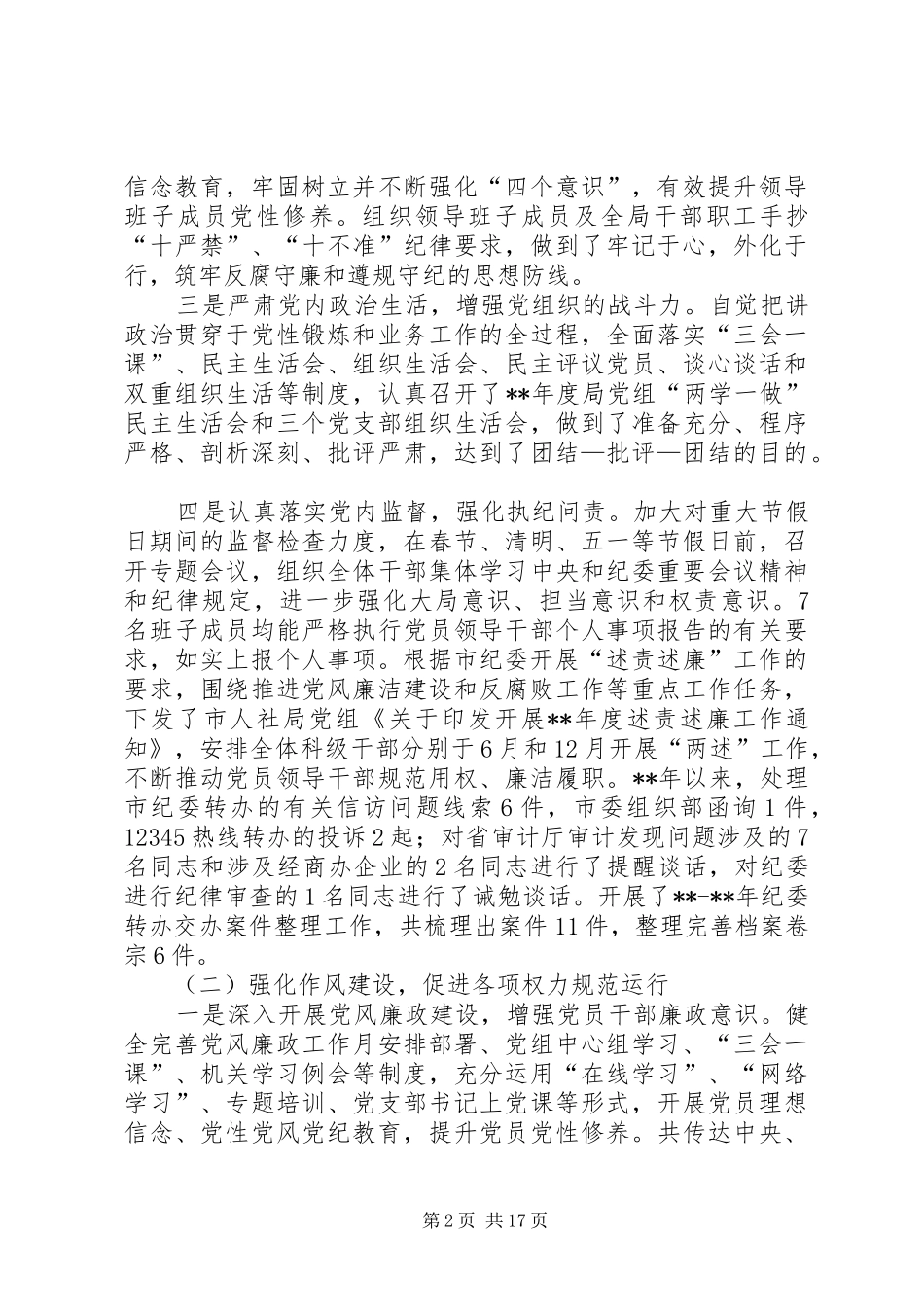 党风廉政建设和反腐败工作半年工作总结（五篇）_第2页