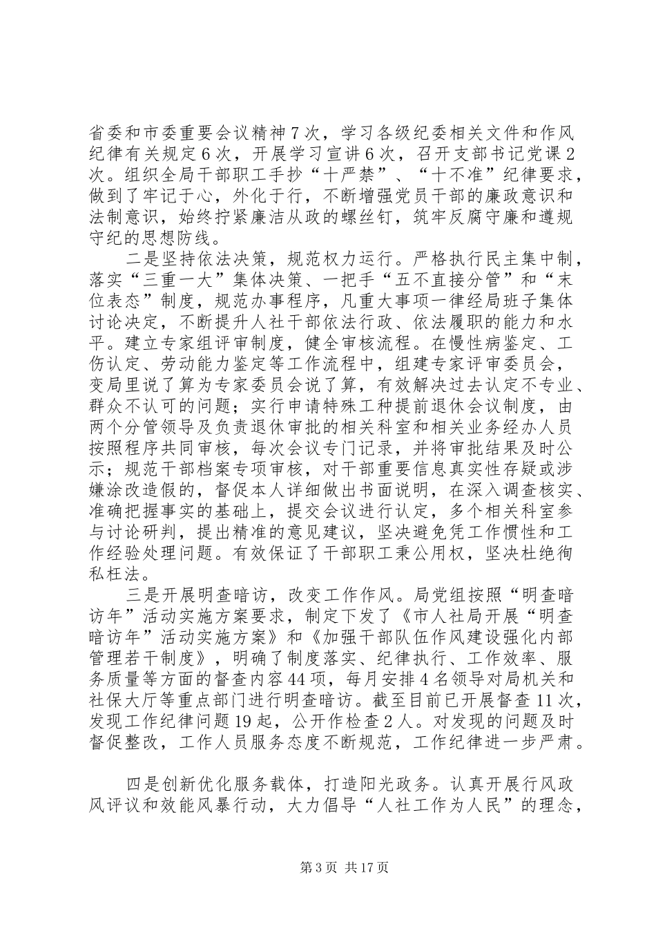 党风廉政建设和反腐败工作半年工作总结（五篇）_第3页