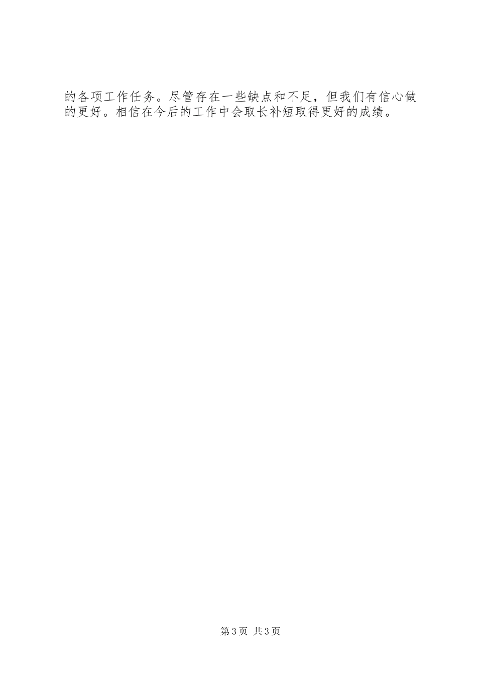 XX年乡镇文化广电服务中心工作总结_第3页