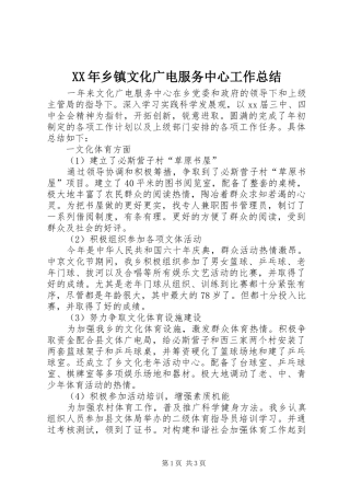 XX年乡镇文化广电服务中心工作总结