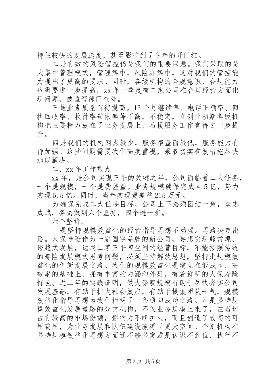 公司年度工作会议领导总结讲话_第2页