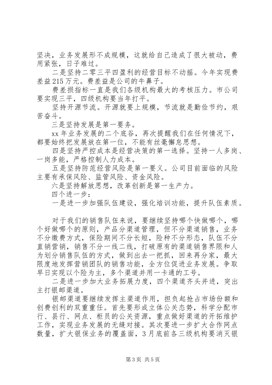 公司年度工作会议领导总结讲话_第3页